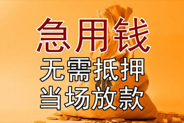 重庆空借小额贷款地址