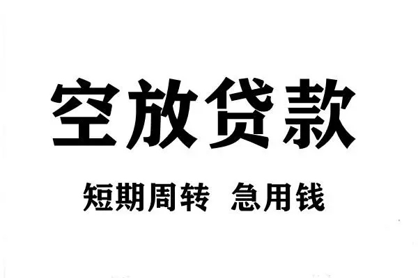 重庆空借正规短借