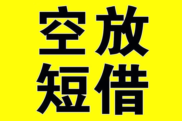 重庆空借私人身份证借私借-重庆空借民间借贷私人放款-重庆空借应急贷款