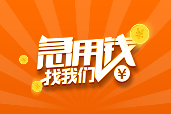 重庆空借有没有私人放款的-重庆空借哪里可以借私借-重庆空借贷款信用贷款