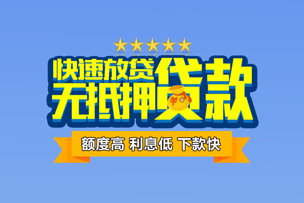 重庆空借个人消费贷款-重庆空借小额个人借贷-重庆空借小额贷款当天放款