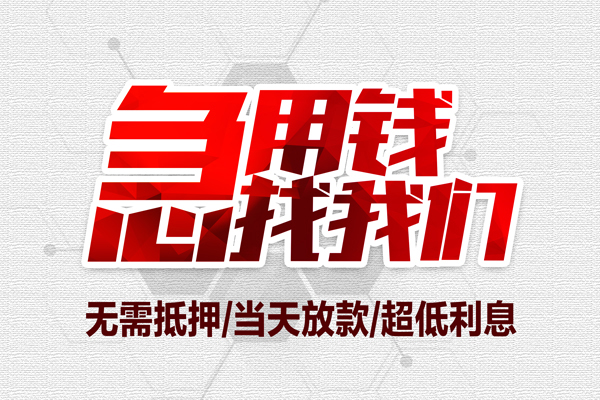 重庆空借地区公积金信用贷款-重庆空借快速借钱-重庆空借网上小额贷款