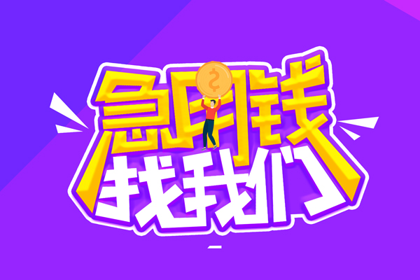 重庆空借私人上门借贷-重庆空借个人短借-重庆空借线下借钱