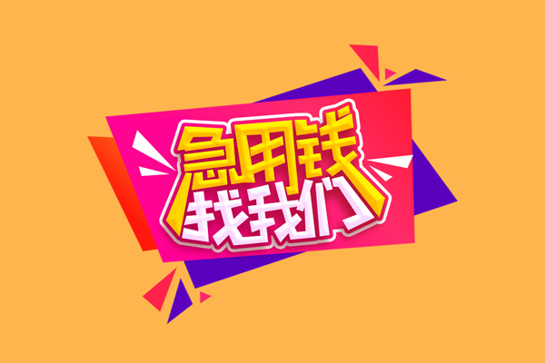 重庆空借短借空放-重庆空借身份证借款-重庆空借小额贷款不查征信