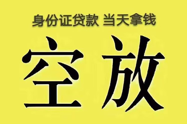 重庆空借快速小额贷款-重庆空借私人空放联系方式-重庆空借空放个人借钱