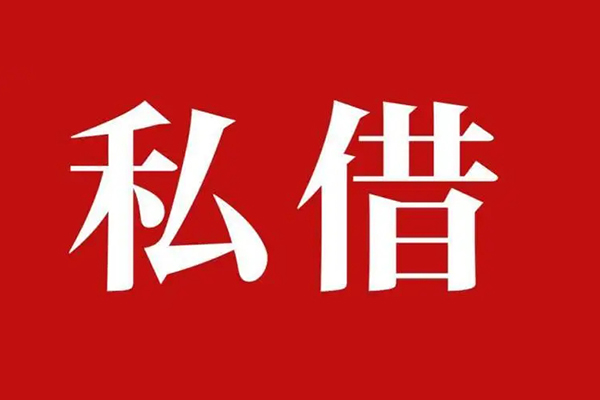 重庆空借信用贷款办理-重庆空借贷款信用贷款-重庆空借用身份证借私借