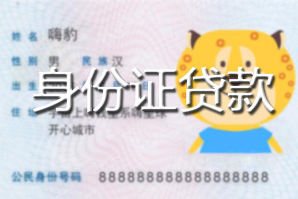 重庆空借私人身份证借私借-重庆空借靠谱私人借钱-重庆空借个人借贷放款