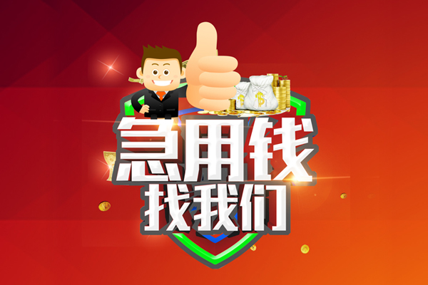 重庆空借私人工程贷款-重庆空借靠谱个人借钱-重庆空借私借空放当场拿钱