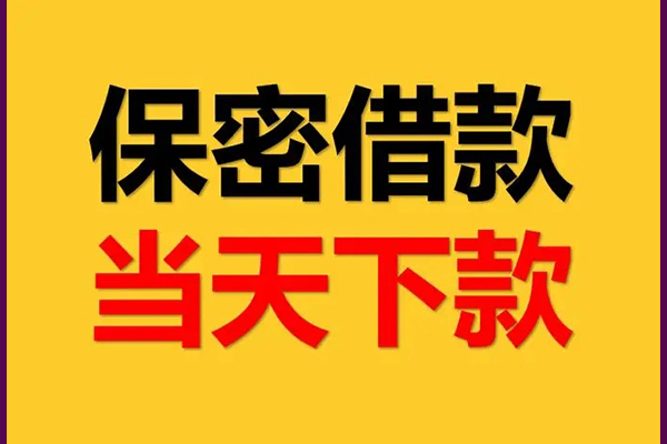 重庆空借小额短借